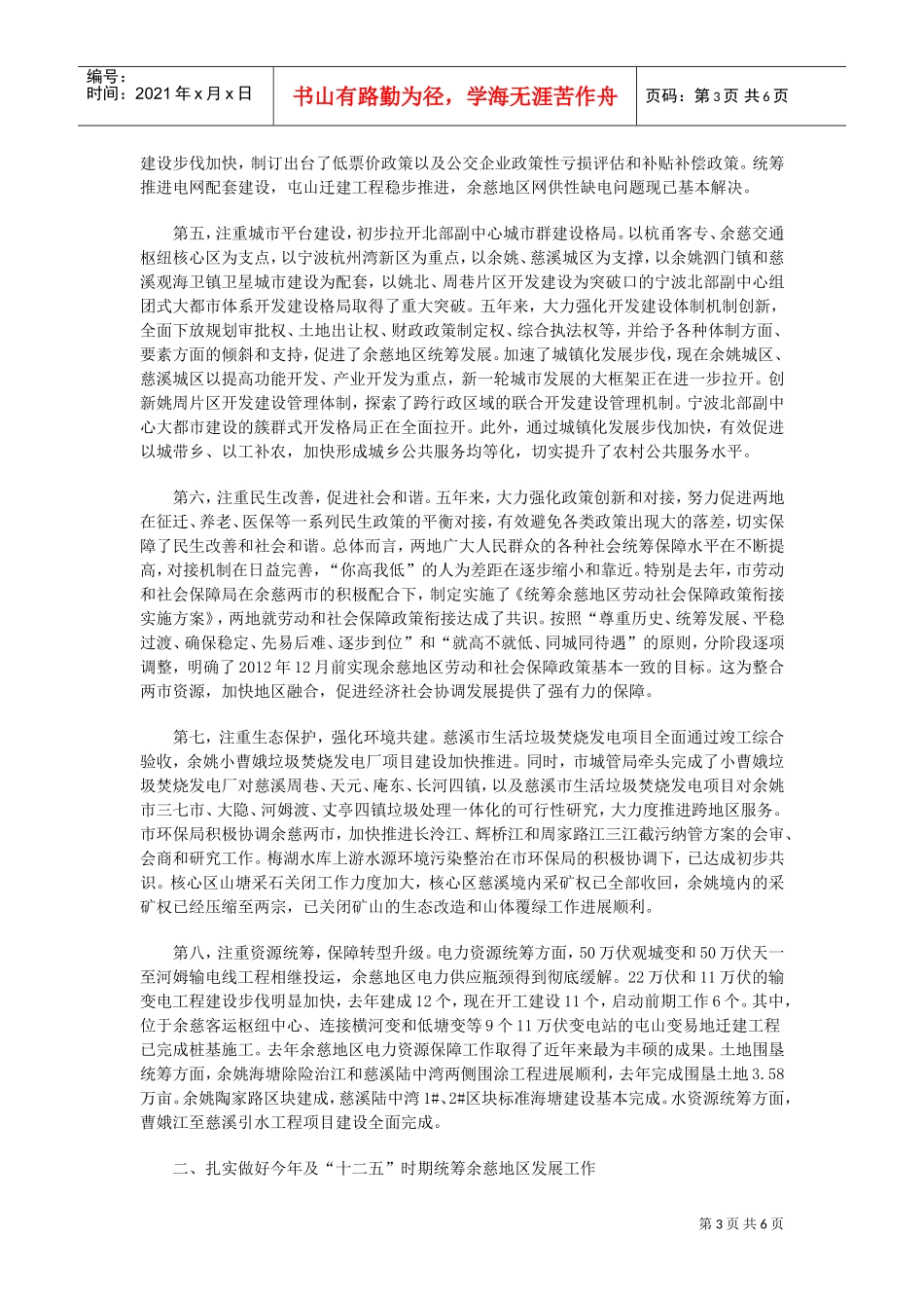统筹余慈地区发展工作第五次领导小组会议_第3页