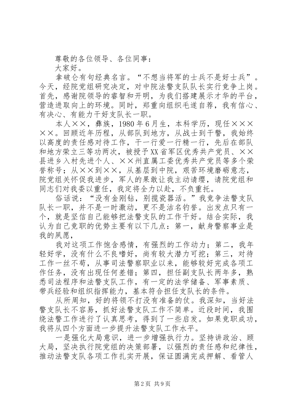 司法警察支队支队长职责要求_第2页