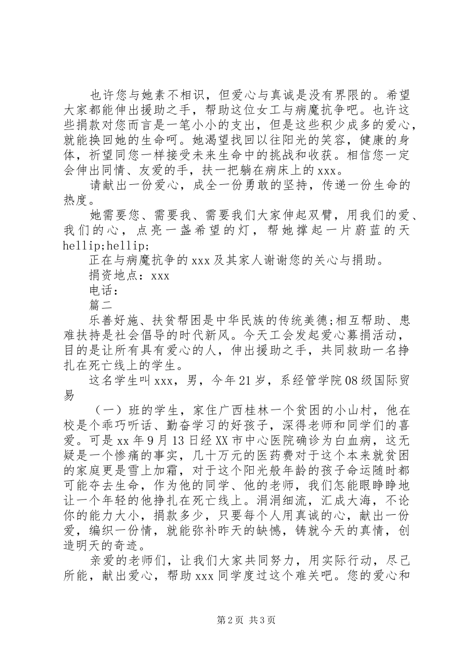 捐款的倡议书_第2页