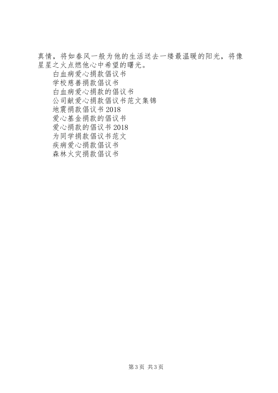 捐款的倡议书_第3页