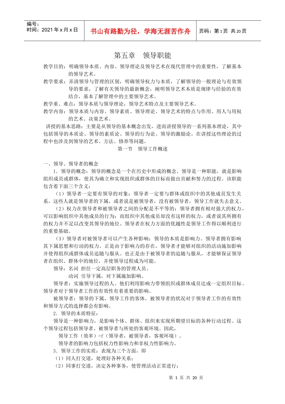 领导职能296104619_第1页