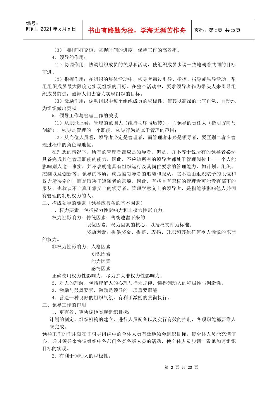 领导职能296104619_第2页