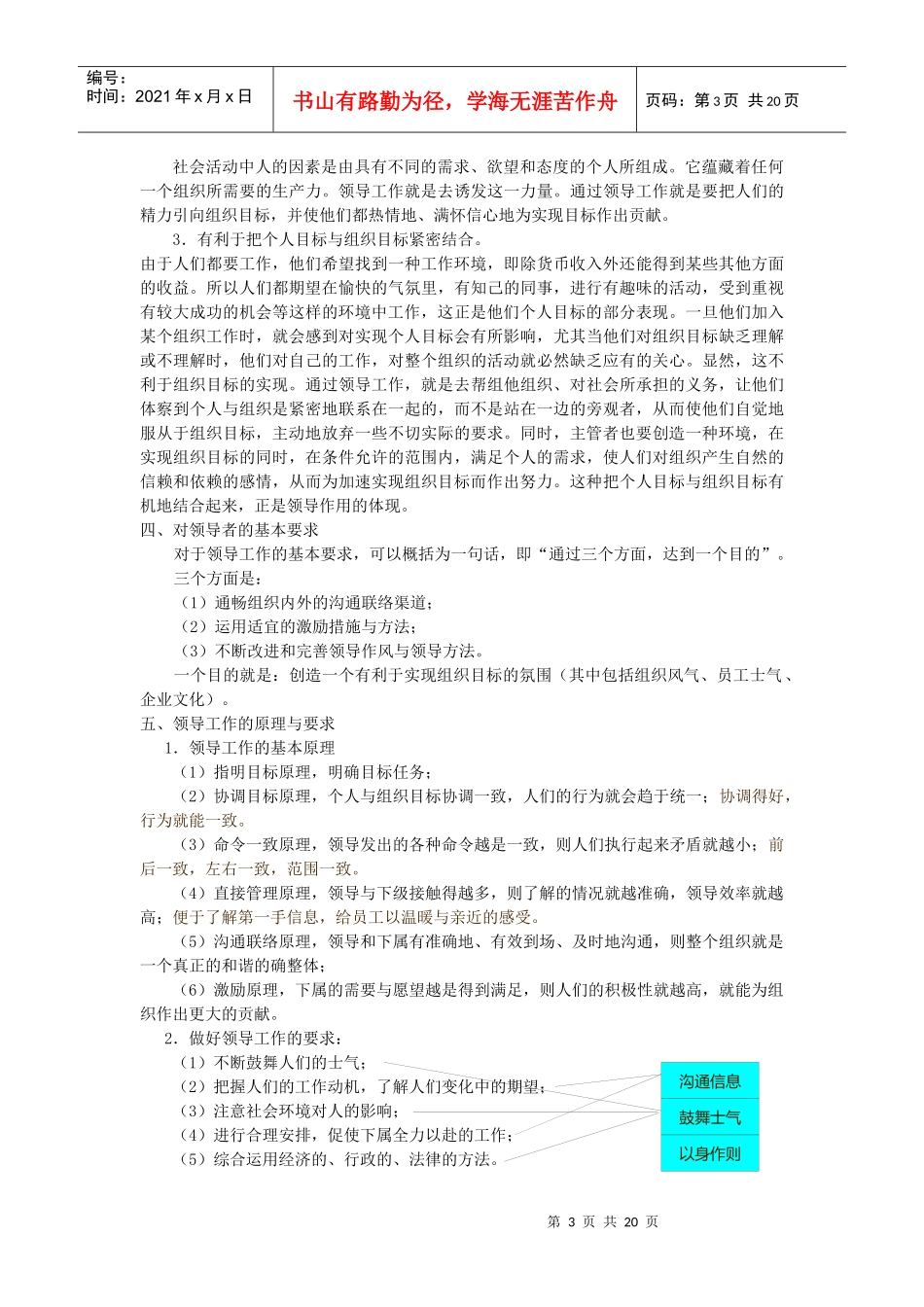 领导职能296104619_第3页