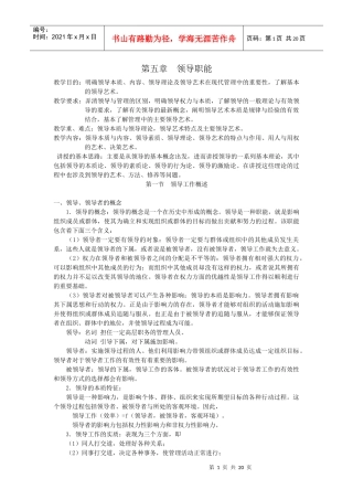 领导职能296104619