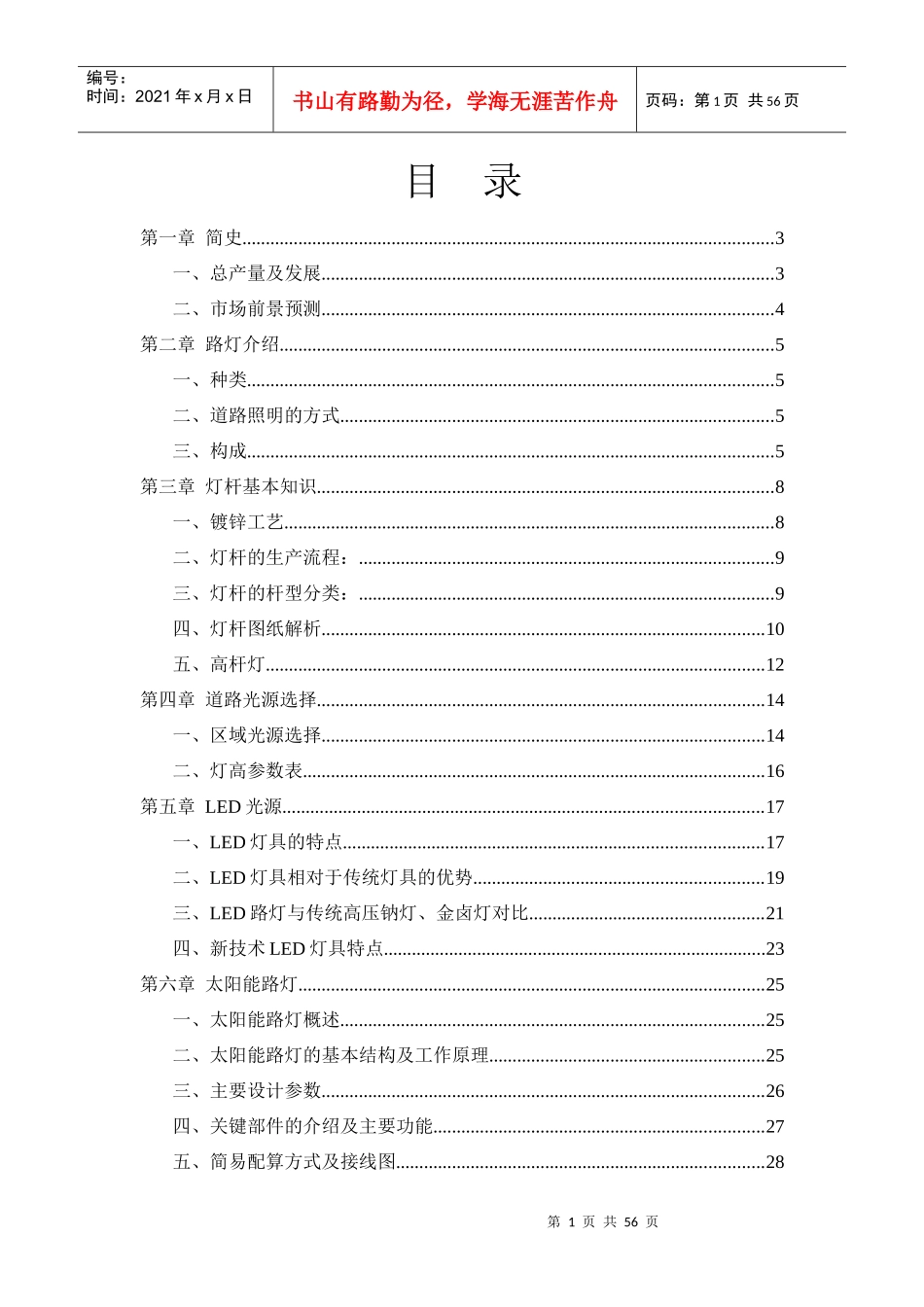 路灯培训资料_第1页