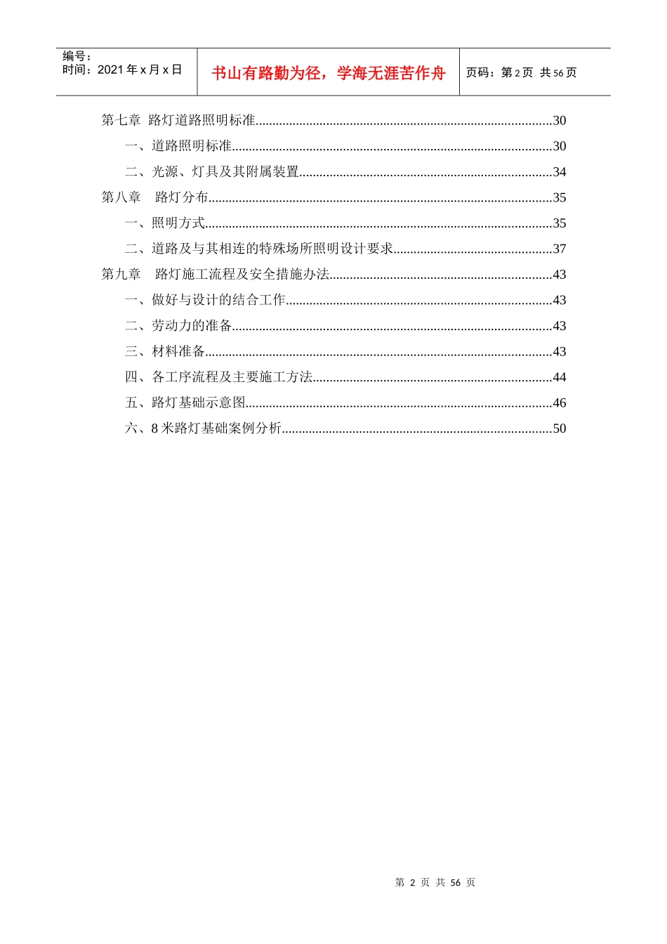 路灯培训资料_第2页