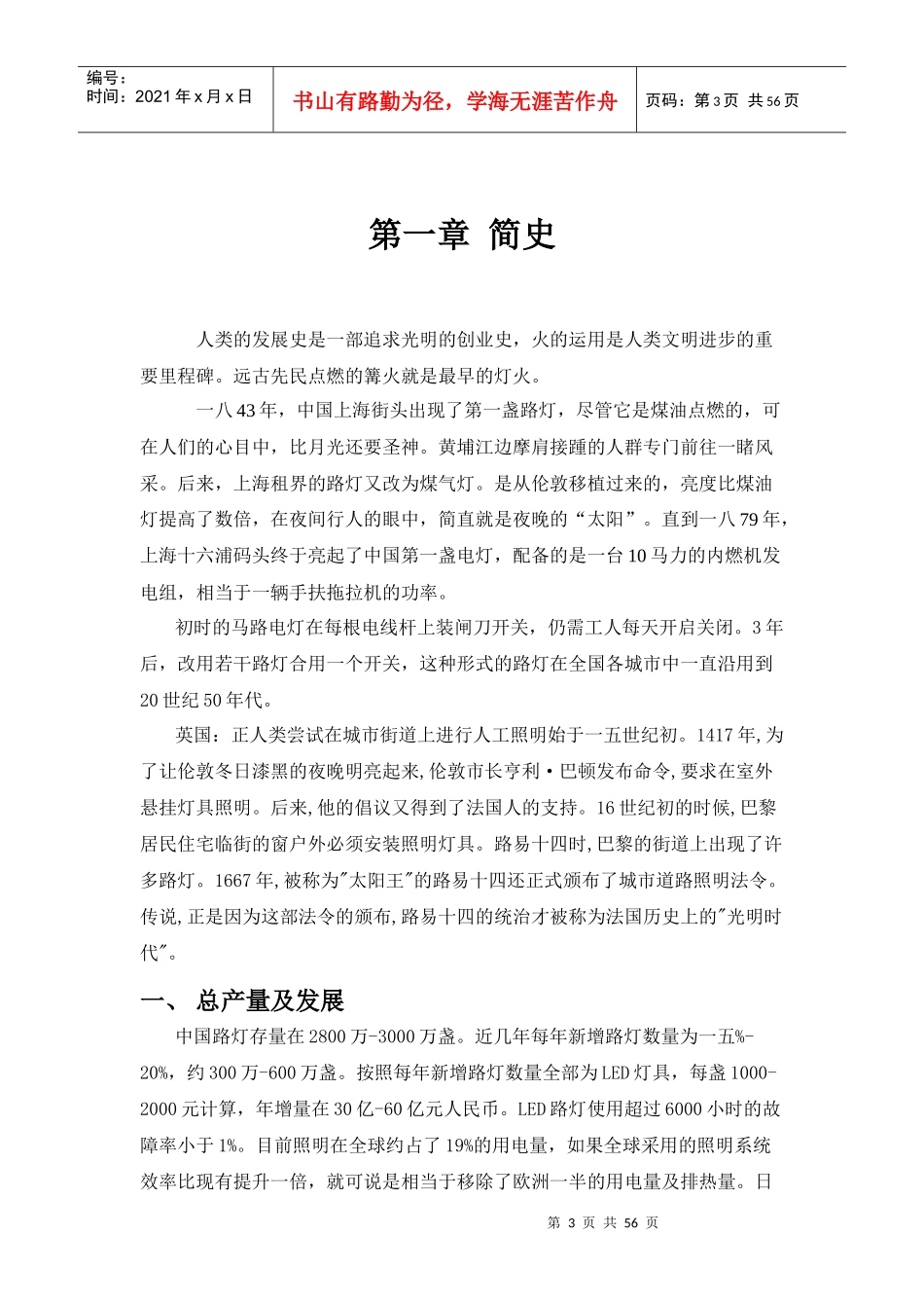 路灯培训资料_第3页