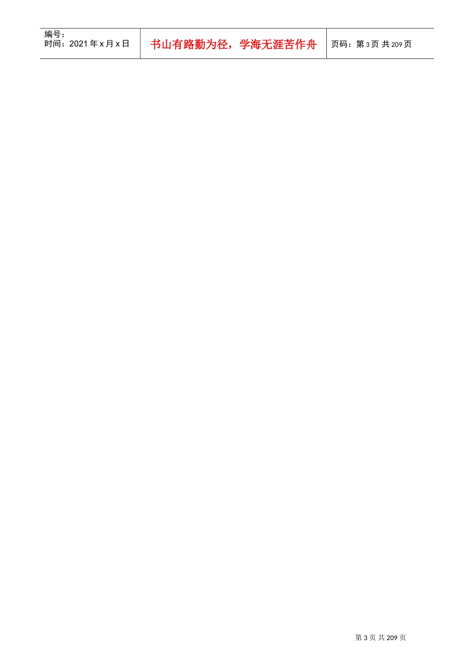 现代企业薪酬设计技术讲解_第2页