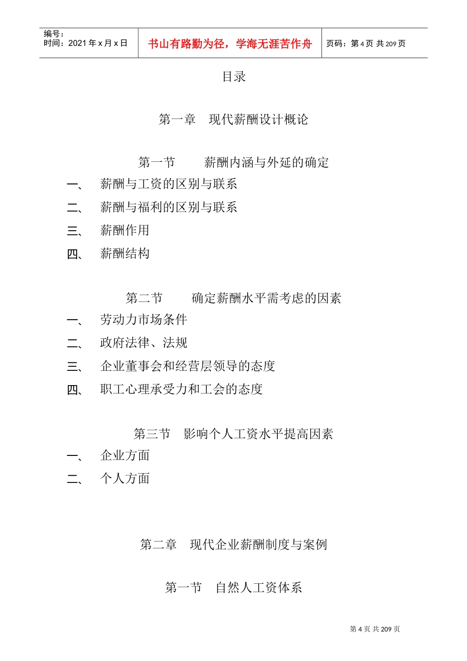 现代企业薪酬设计技术讲解_第3页