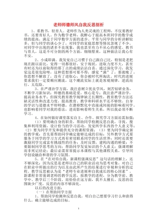 教师师德师风自我反思剖析