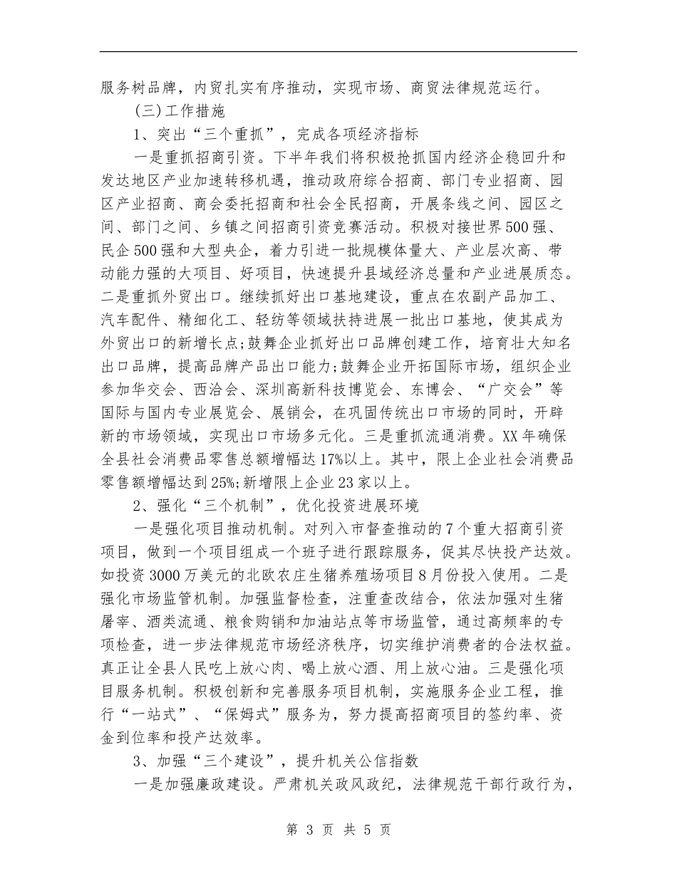 商务局年终个人工作总结范文_第3页