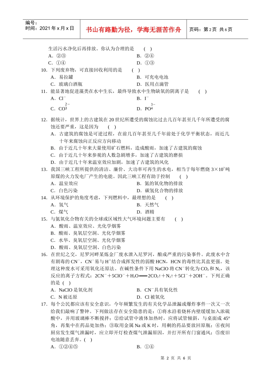 第四章保护生活环境检测题_第2页