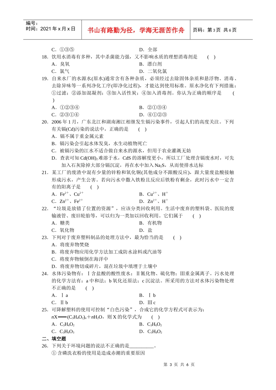 第四章保护生活环境检测题_第3页