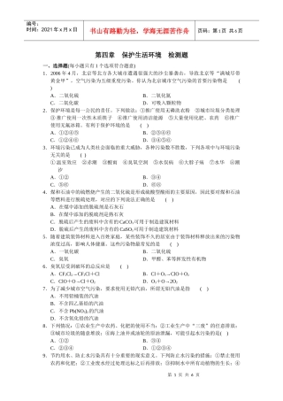 第四章保护生活环境检测题