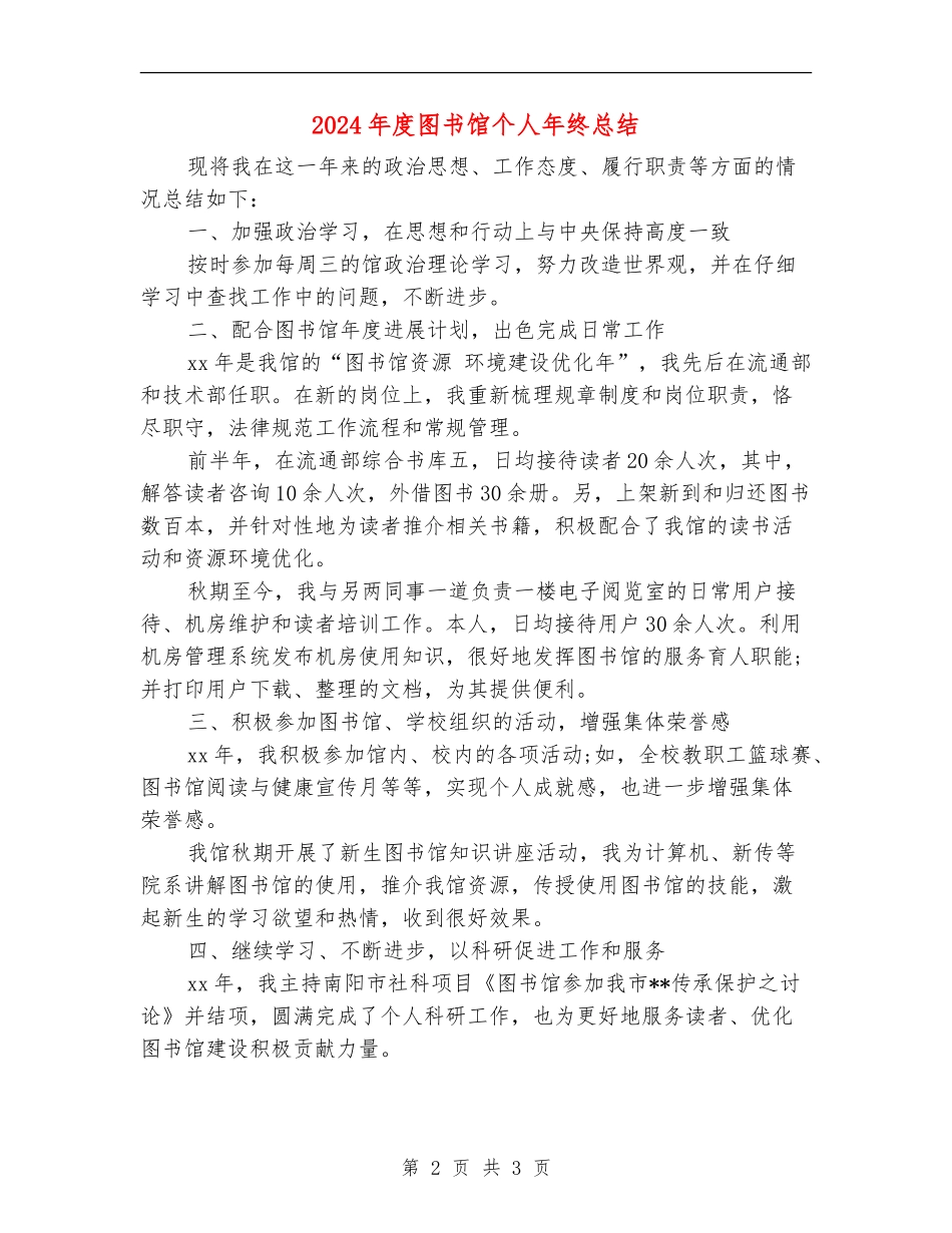 2024年度图书馆个人年终总结_第2页