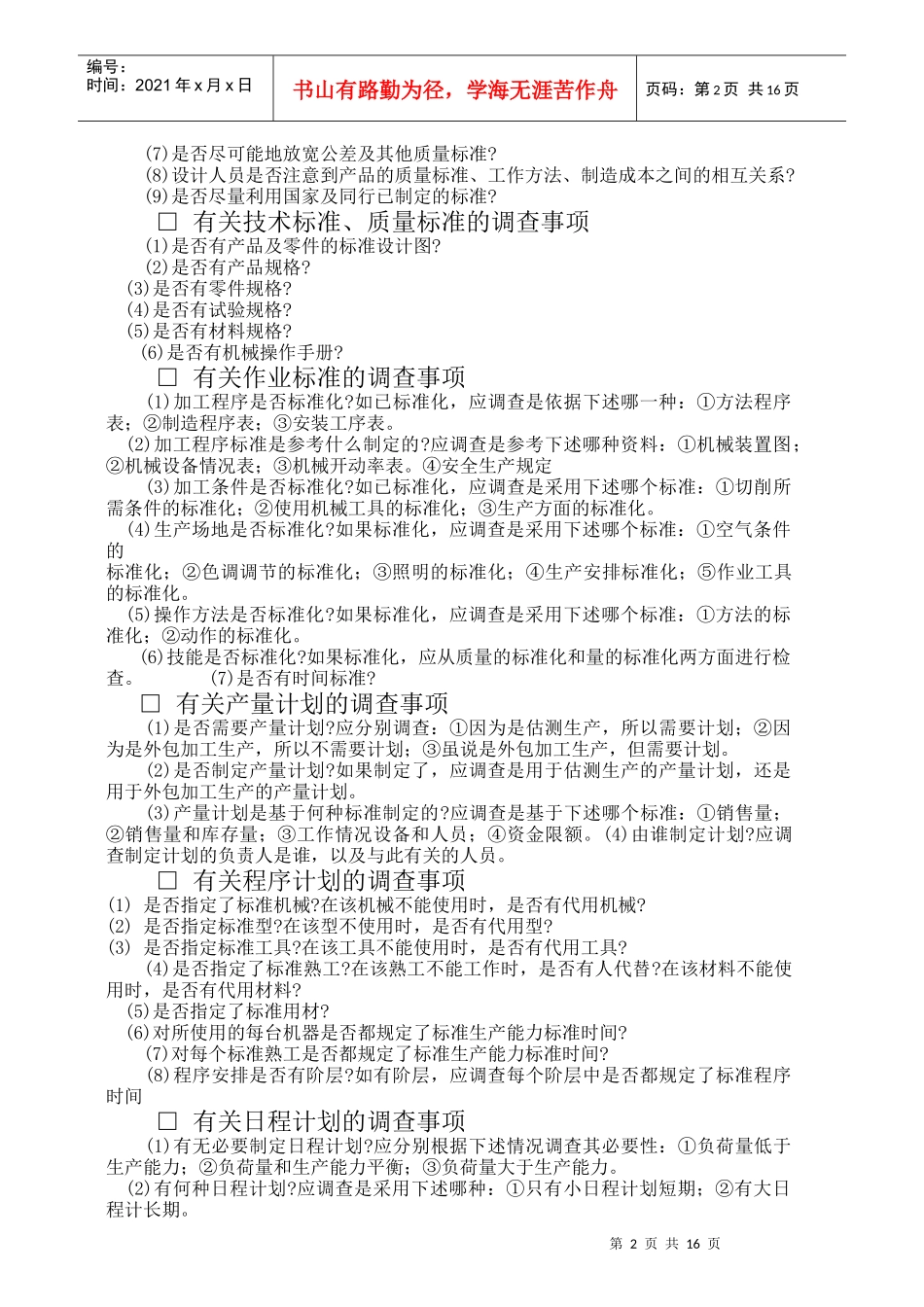 有关岗位责任调查事项表_第2页