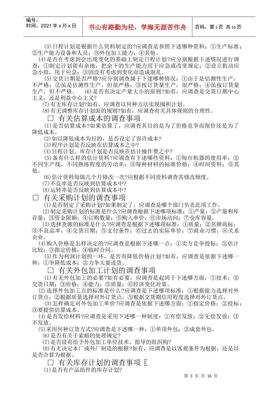 有关岗位责任调查事项表_第3页