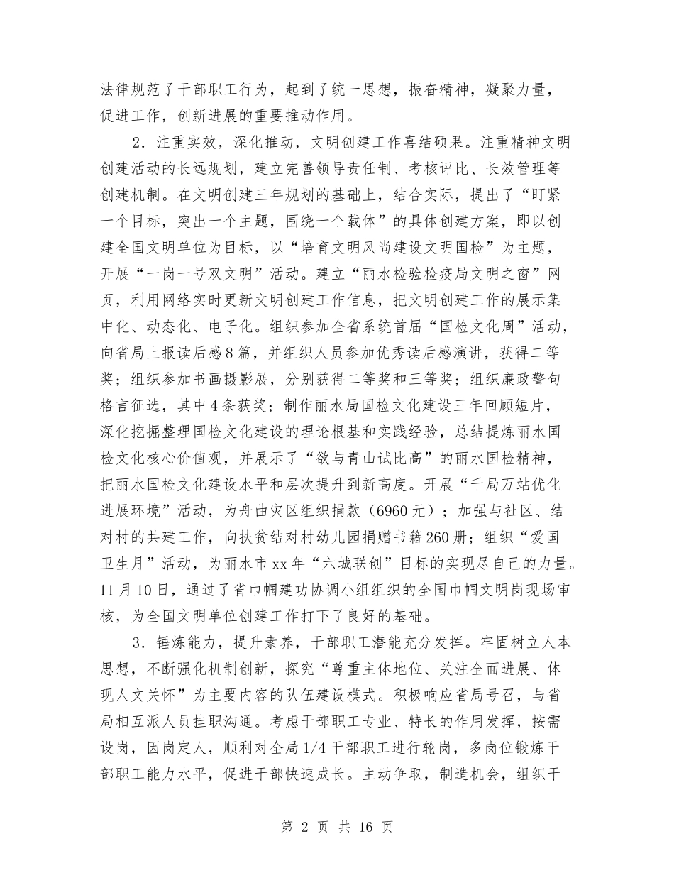 2024年关于工作总结范文与2024年关于总结表彰领导讲话范文汇编_第2页