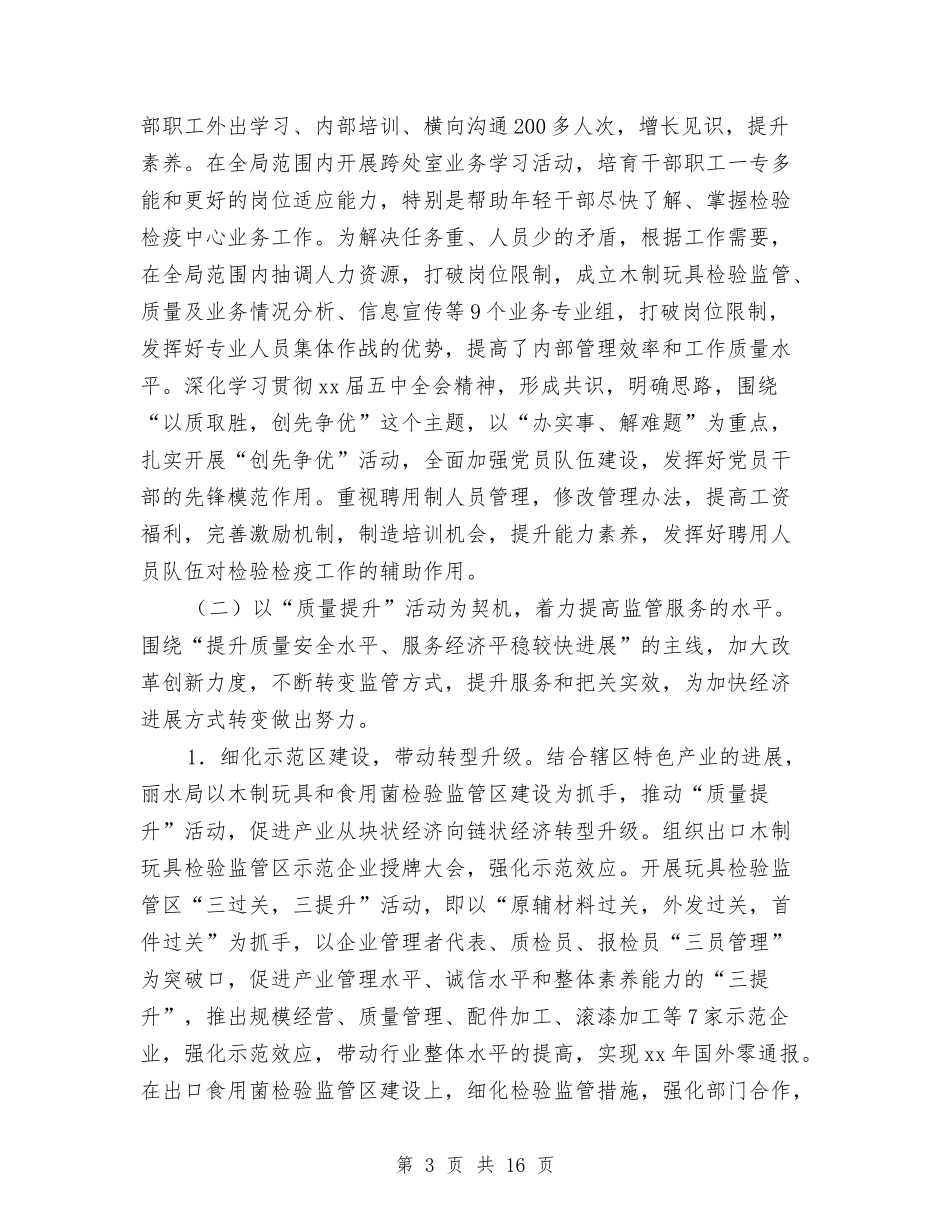 2024年关于工作总结范文与2024年关于总结表彰领导讲话范文汇编_第3页