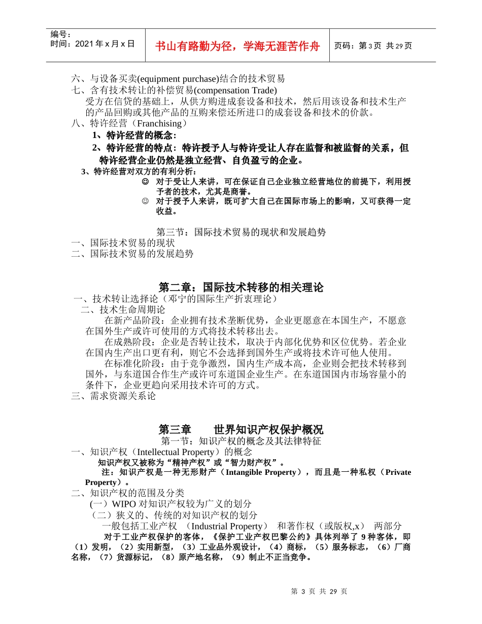 知识产权与国际技术贸易培训教案_第3页