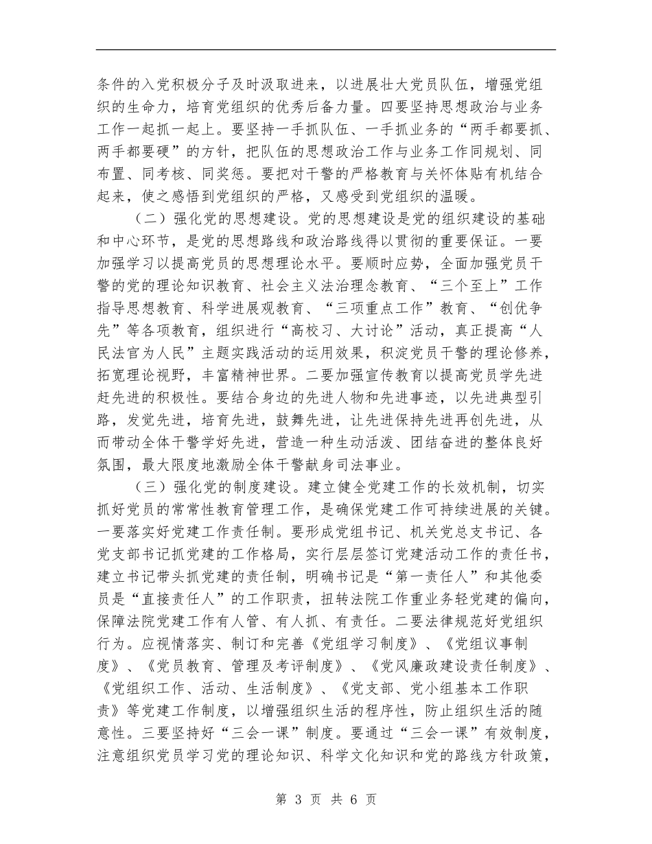 基层法院党建学习心得体会_第3页