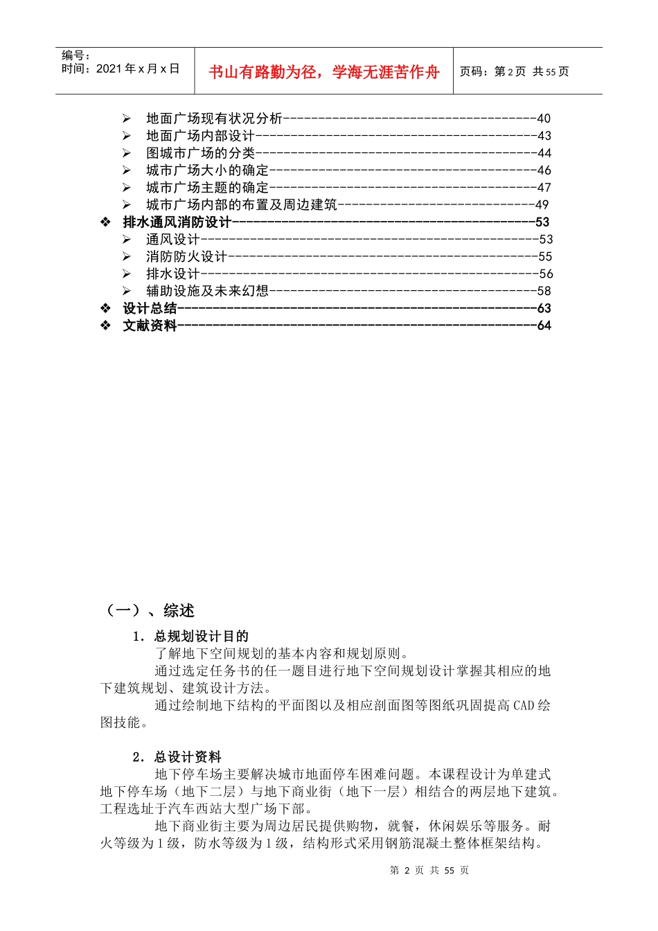 课程设计：单建式地下停车场(地下二层)与地下商业街(地下一层)相结合的两层地下建筑规划设计_第2页