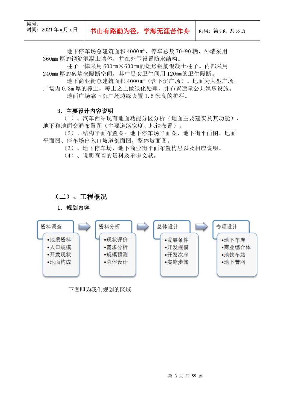 课程设计：单建式地下停车场(地下二层)与地下商业街(地下一层)相结合的两层地下建筑规划设计_第3页