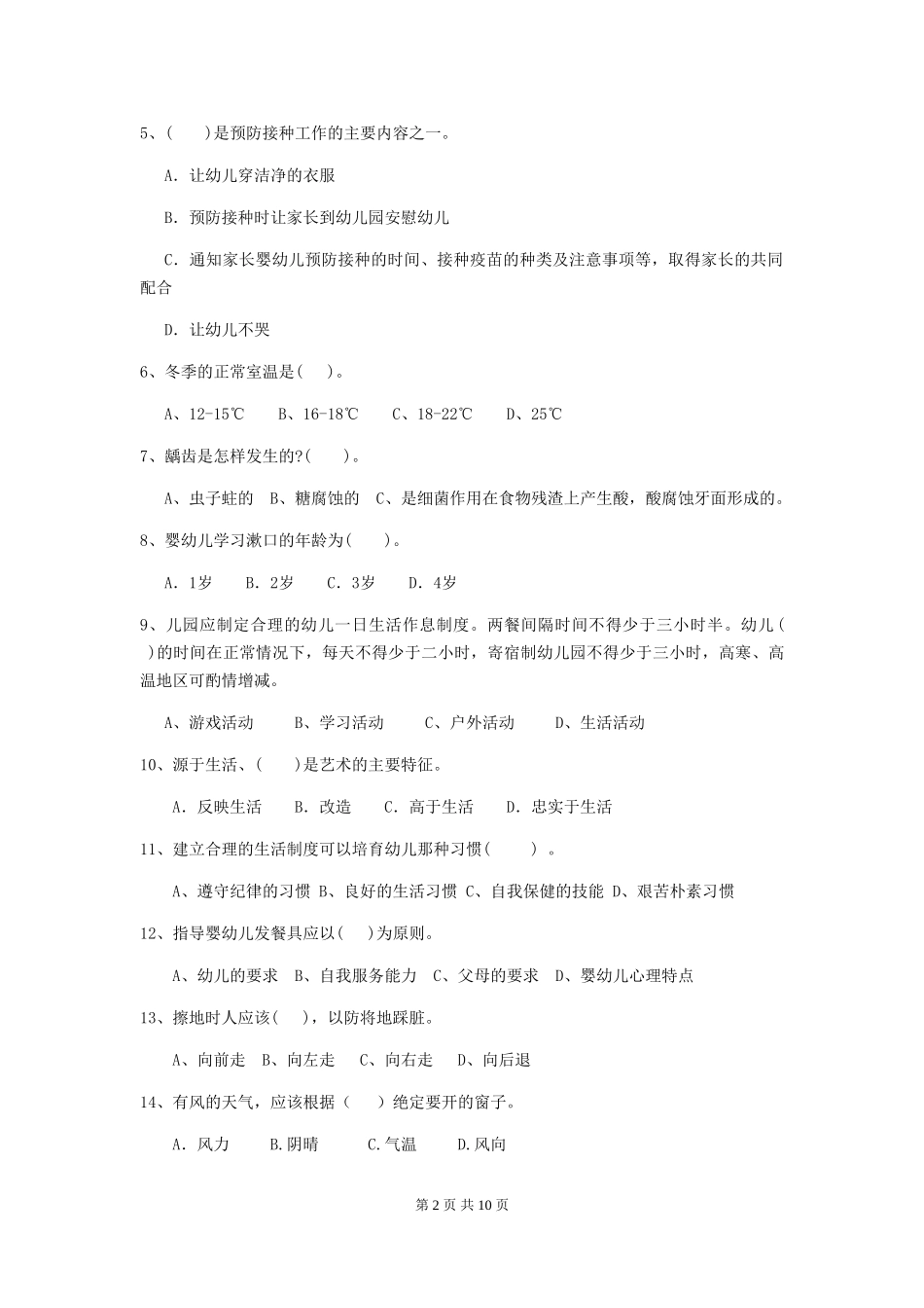 2024-2024年幼儿园中班保育员四级能力考试试题试题(含答案)_第2页