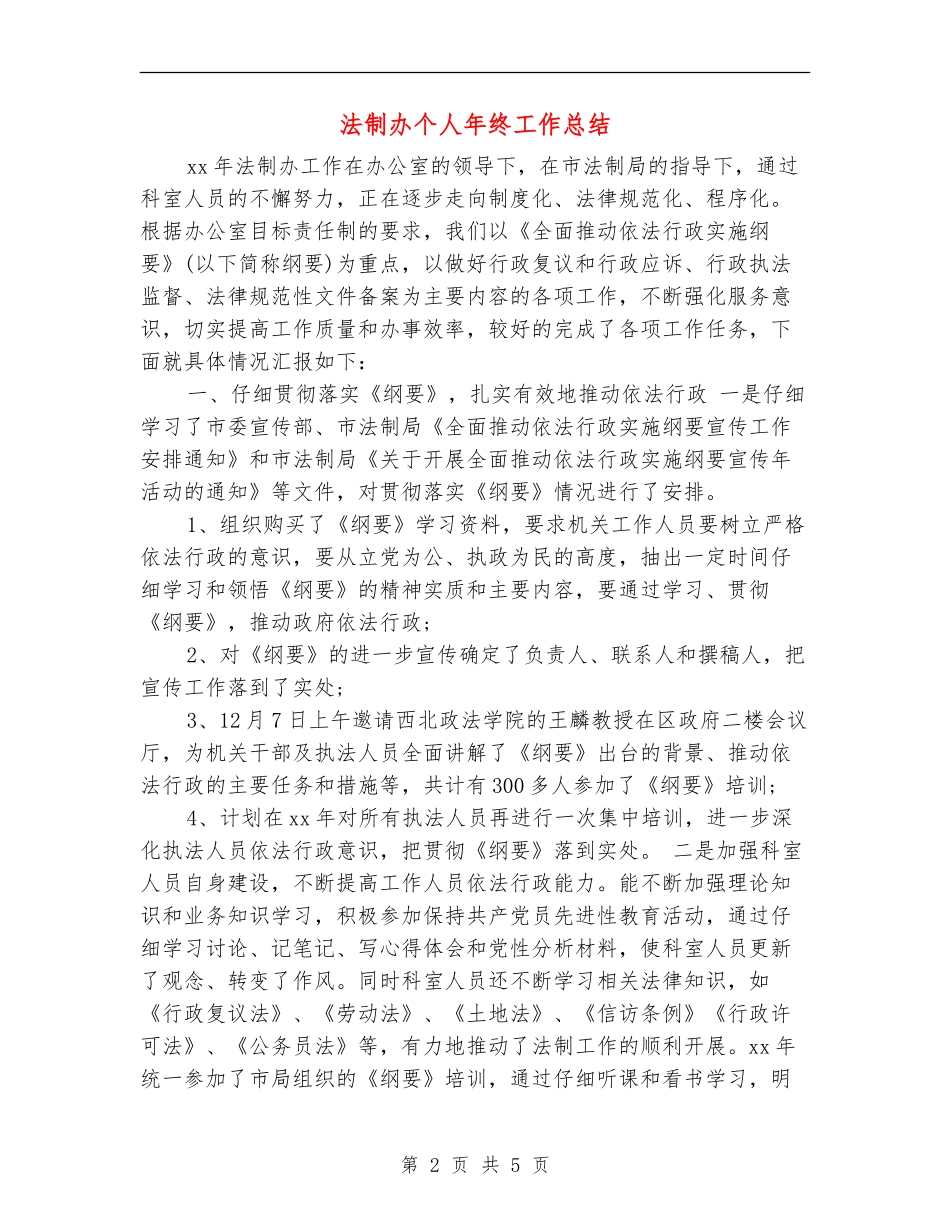 法制办个人年终工作总结_第2页