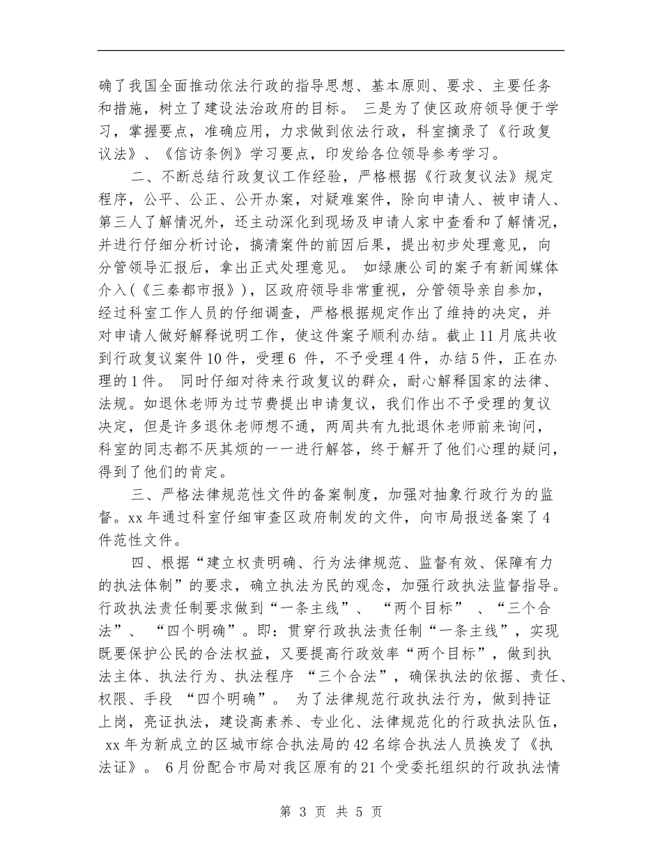 法制办个人年终工作总结_第3页