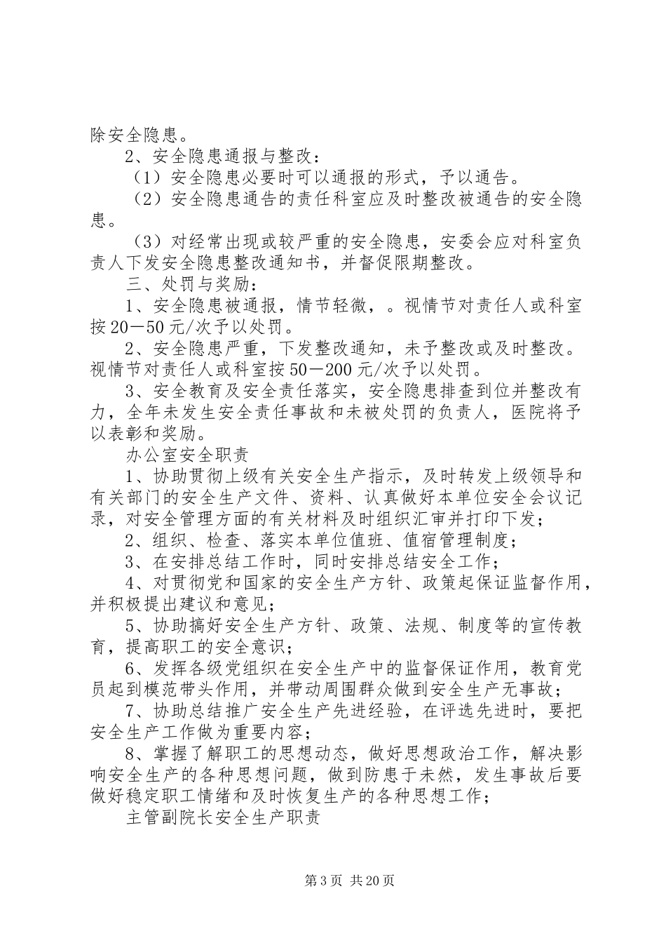 雹水乡卫生院安全生产规章制度_第3页