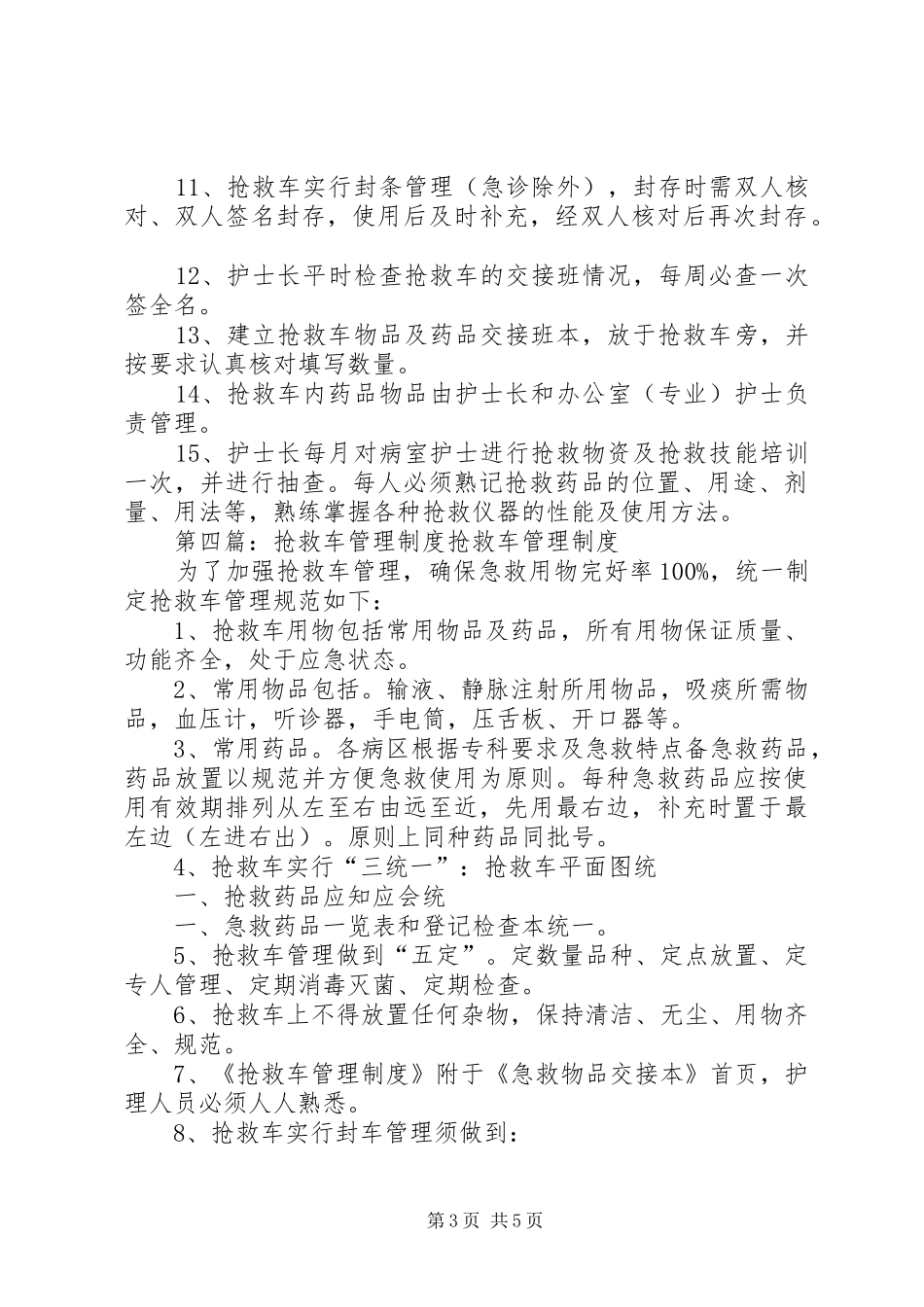 抢救车使用规章制度_第3页