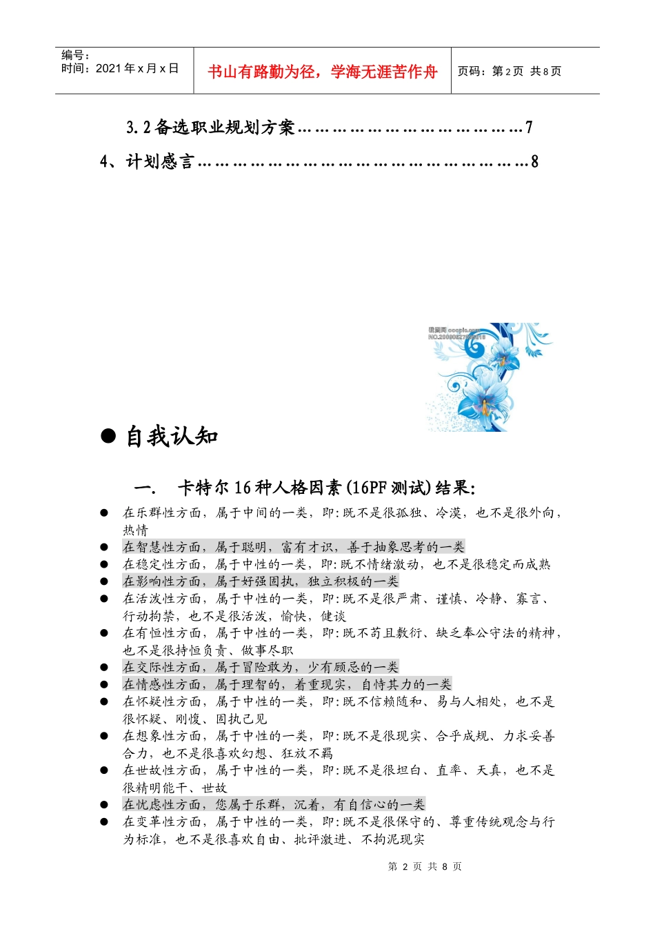 职业生涯规划书 陈晓亮08病理1314108041_第2页