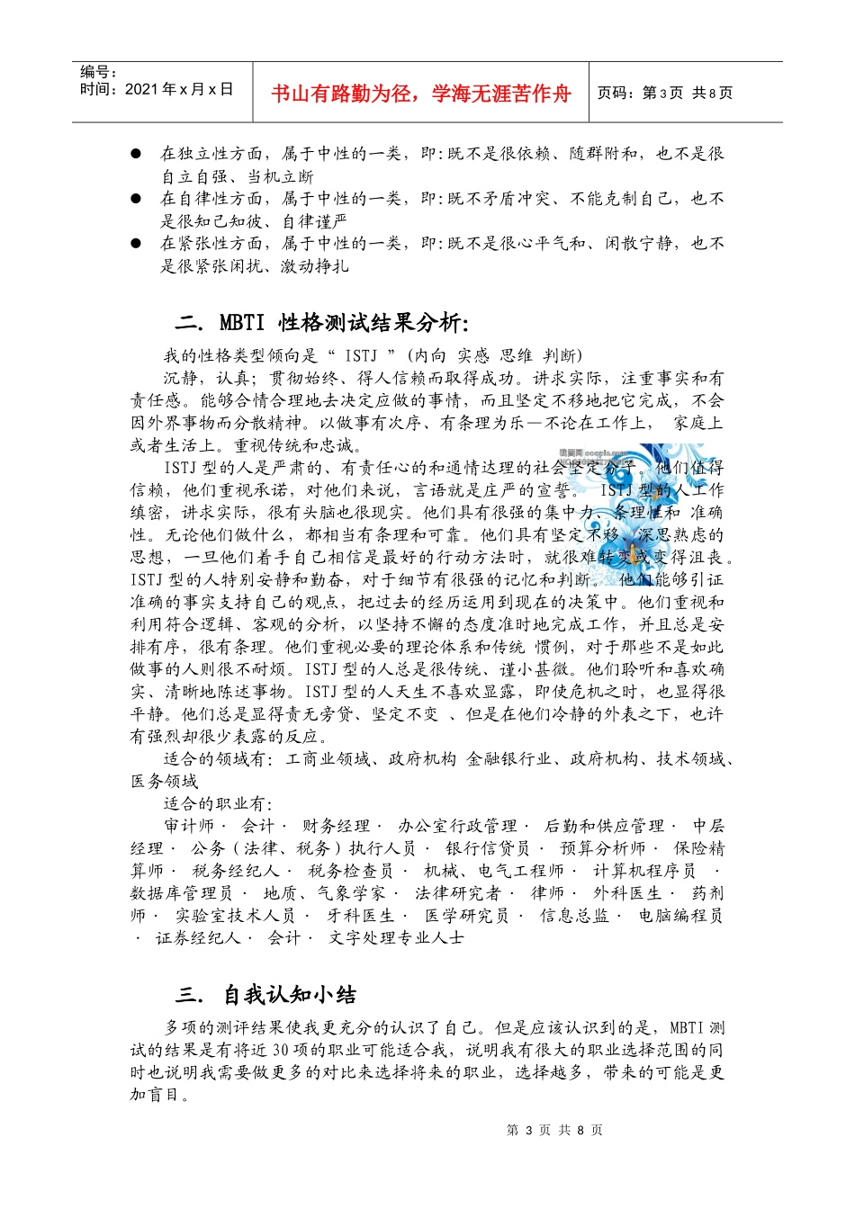 职业生涯规划书 陈晓亮08病理1314108041_第3页