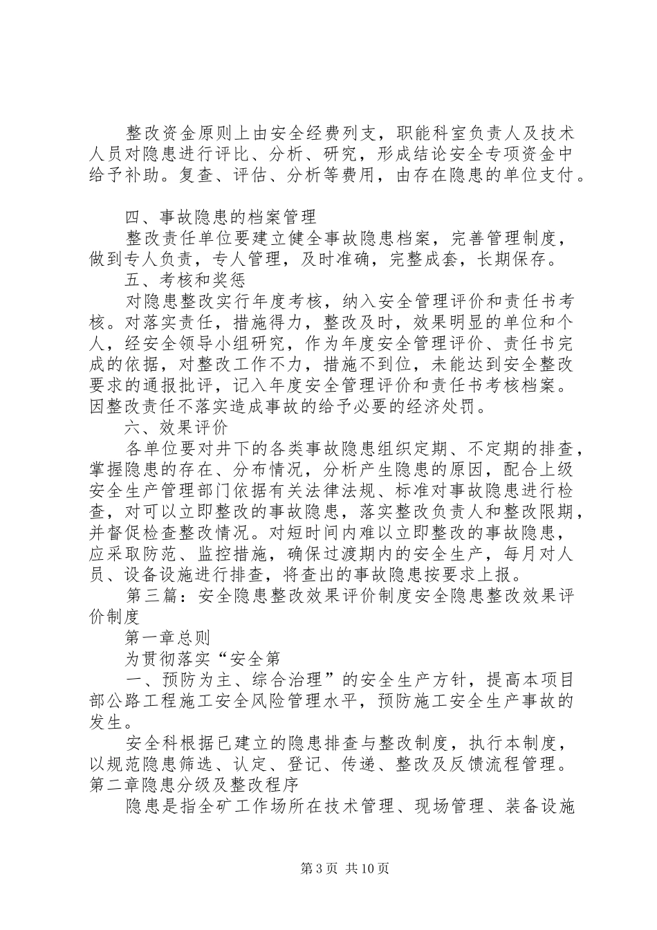 事故隐患整改效果评价规章制度_第3页