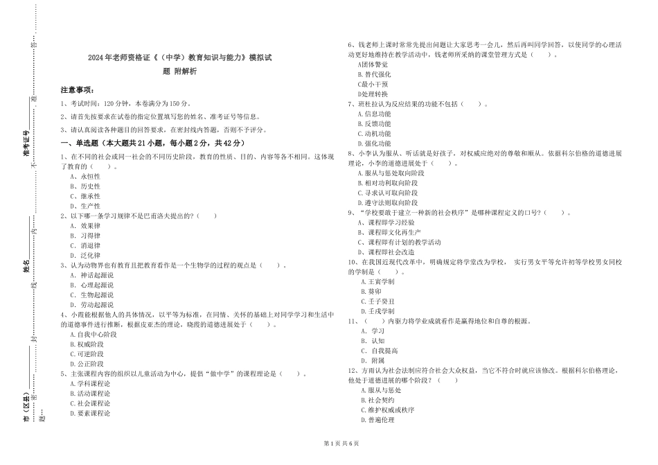 2019年教师资格证《教育知识与能力》模拟试题-附解析_第1页