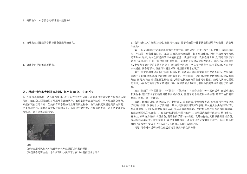 2019年教师资格证《教育知识与能力》模拟试题-附解析_第3页