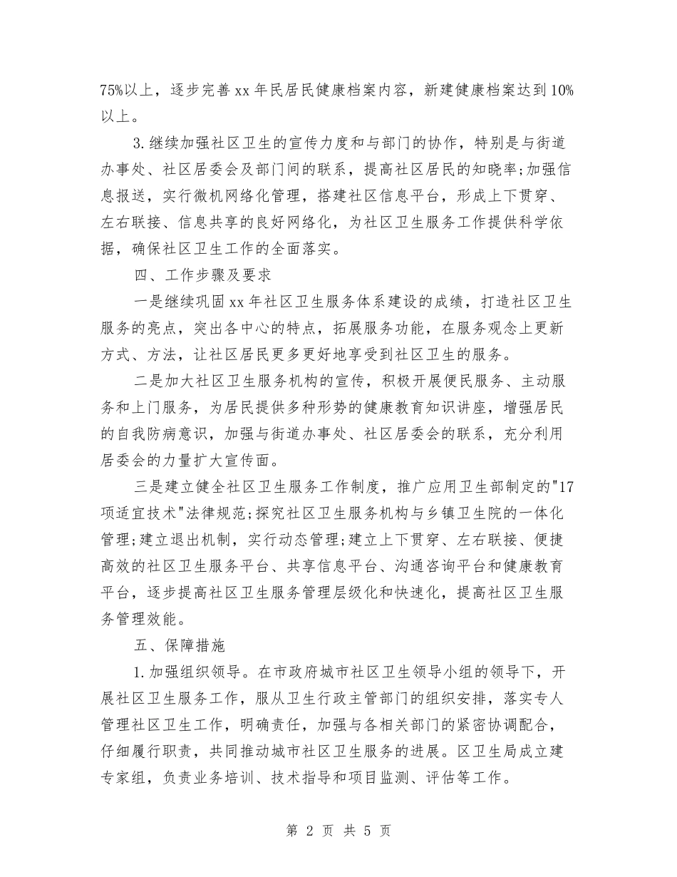 2024年保洁工作计划表与2024年保险业务人员工作计划汇编_第2页