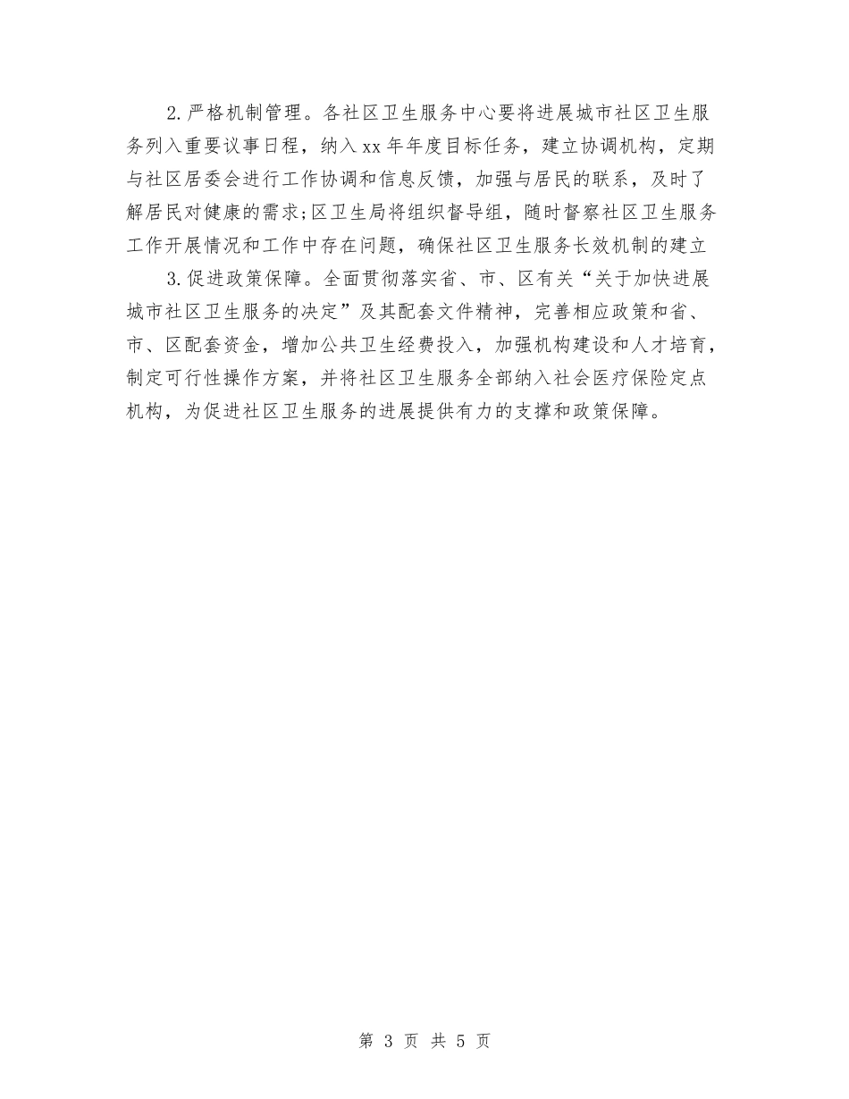 2024年保洁工作计划表与2024年保险业务人员工作计划汇编_第3页