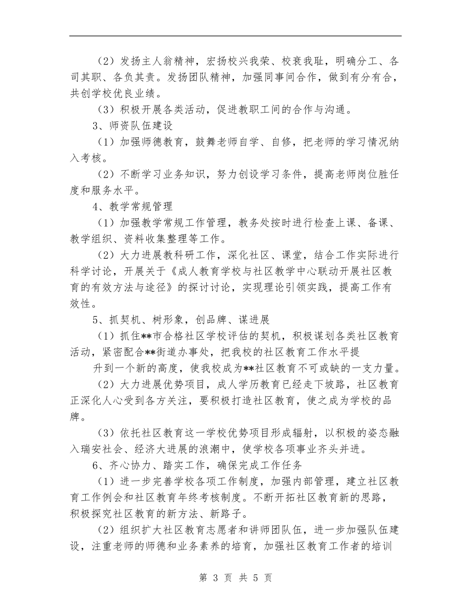 学校社区教育工作计划报告_第3页