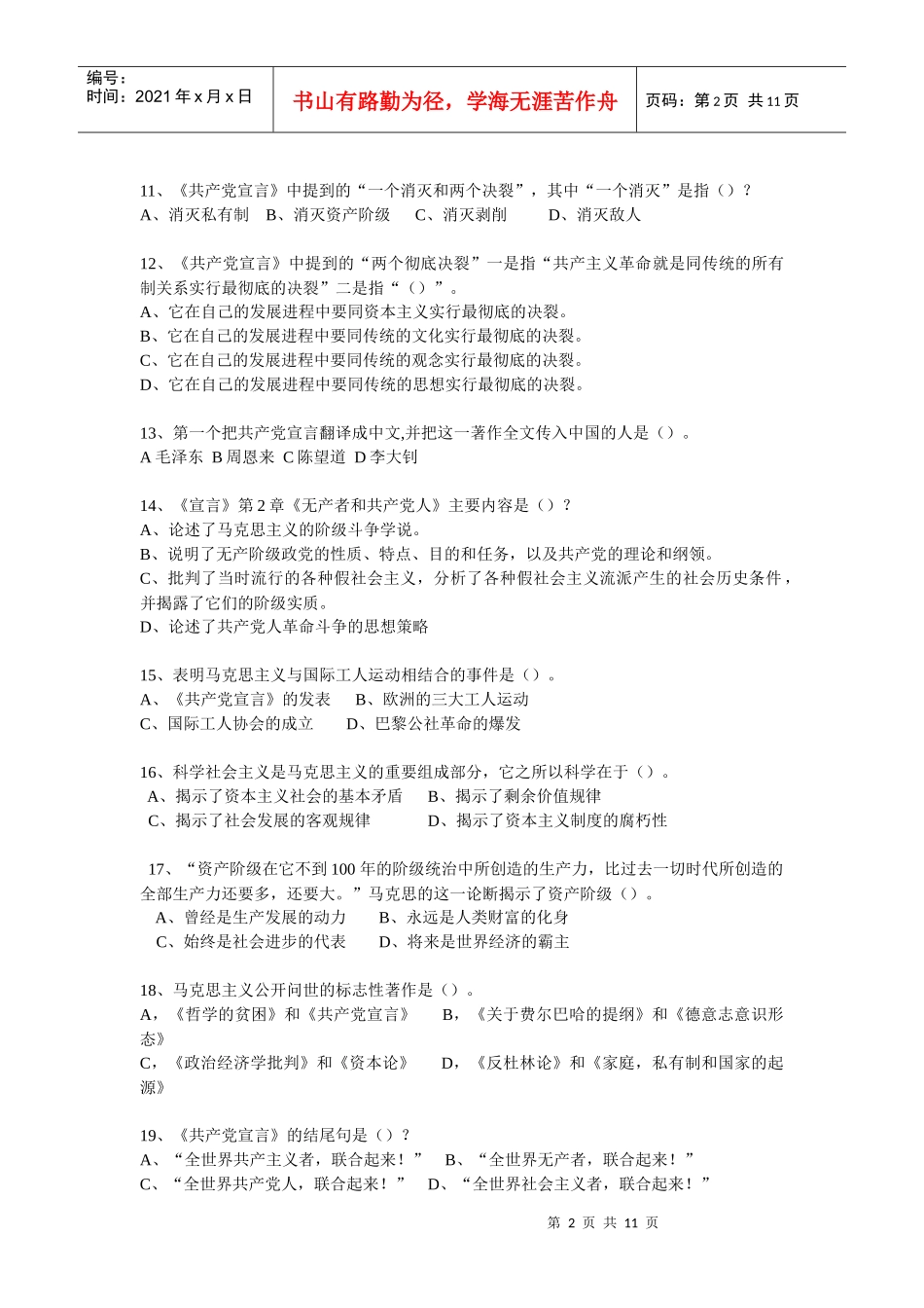 预备党员培训班结业考试题_第2页