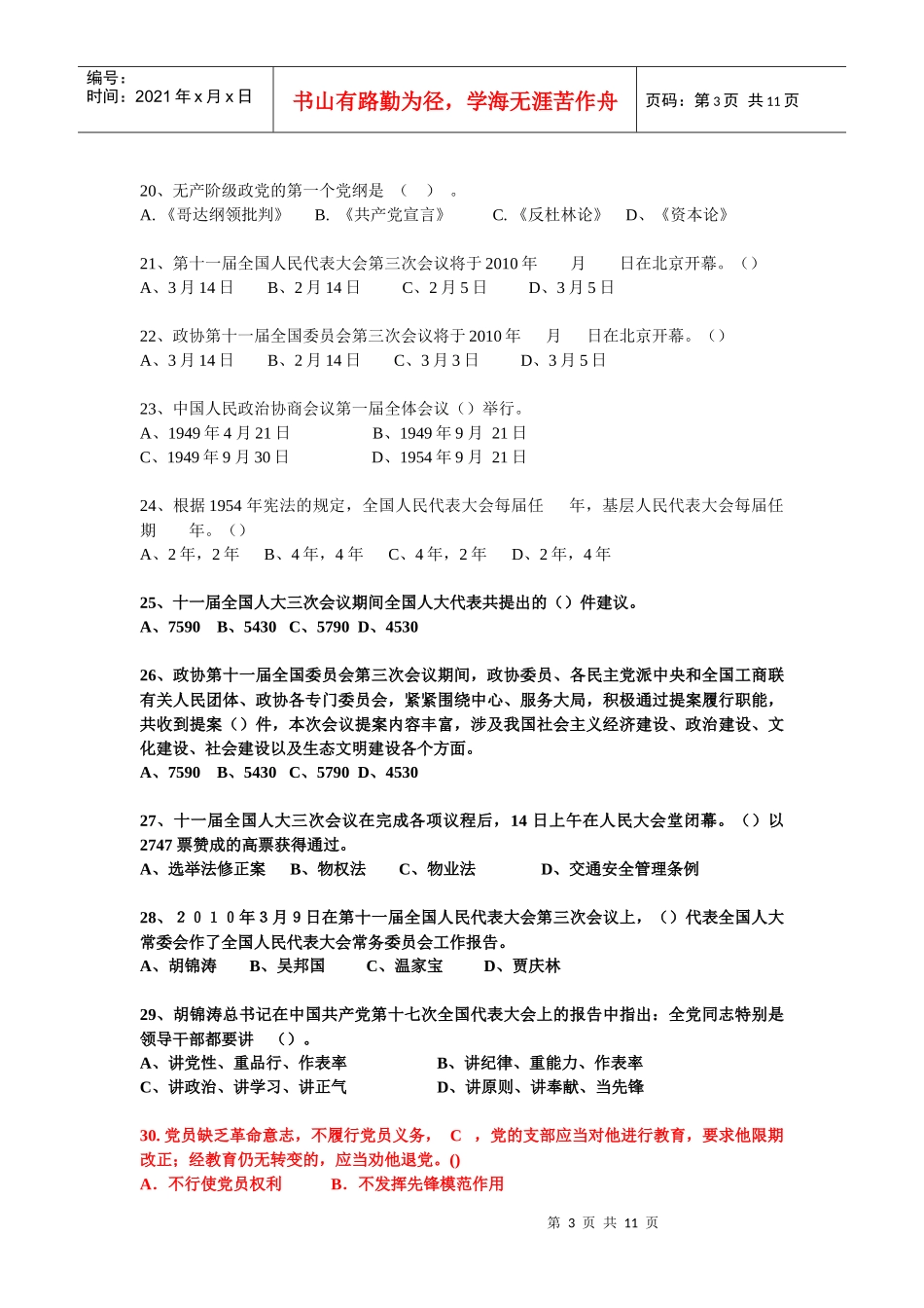 预备党员培训班结业考试题_第3页