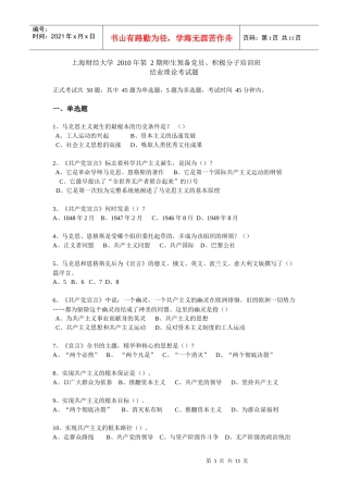 预备党员培训班结业考试题