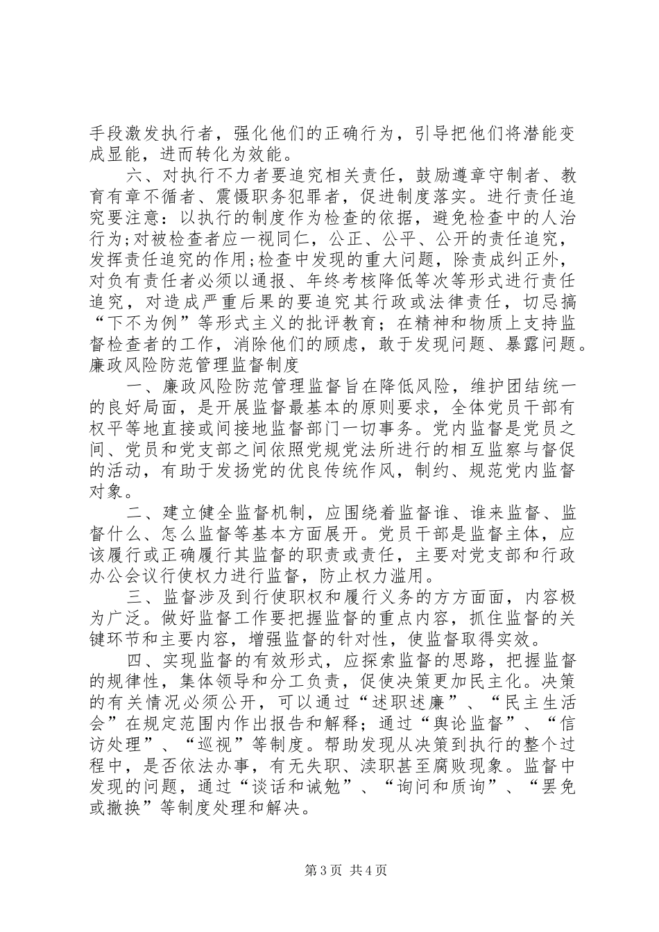 廉政风险防范管理工作相关规章制度_第3页