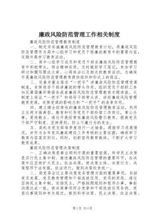 廉政风险防范管理工作相关规章制度