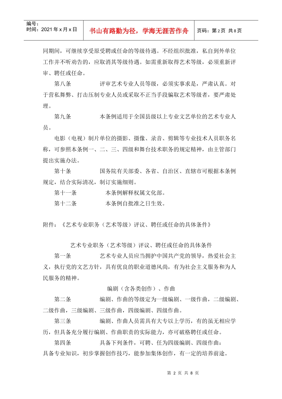 艺术专业职务试行条例_第2页