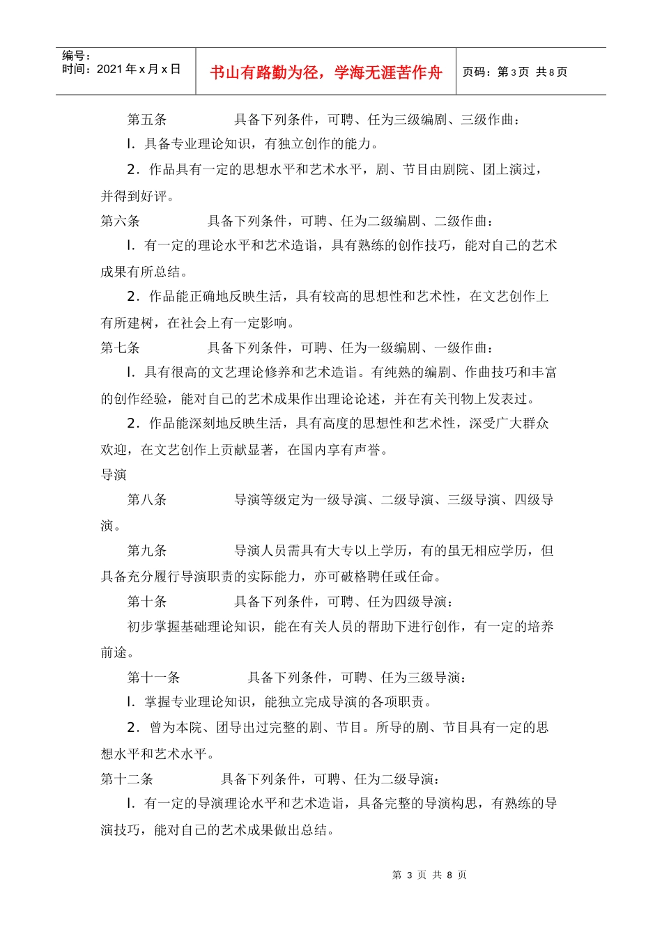 艺术专业职务试行条例_第3页