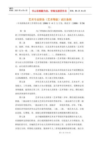 艺术专业职务试行条例