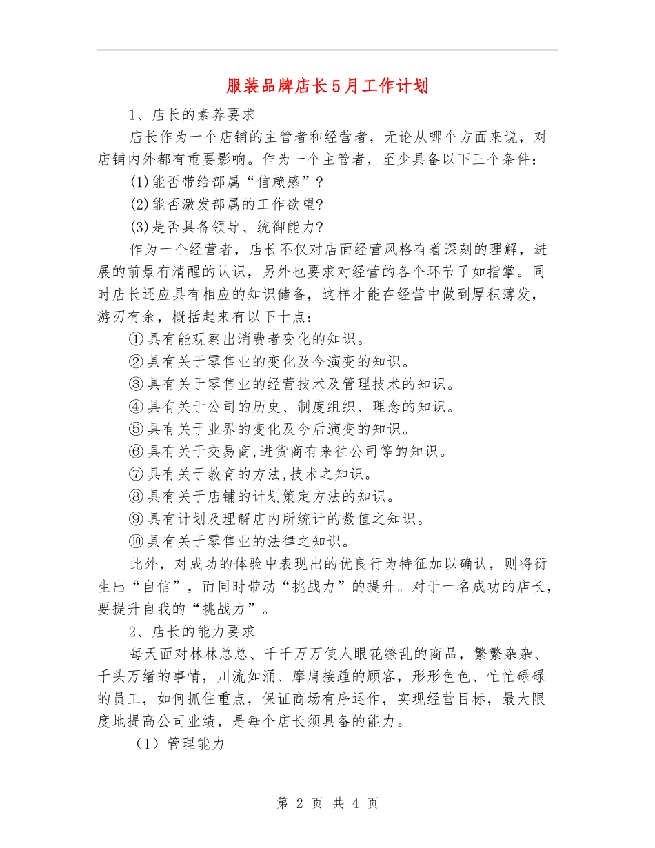 服装品牌店长5月工作计划_第2页