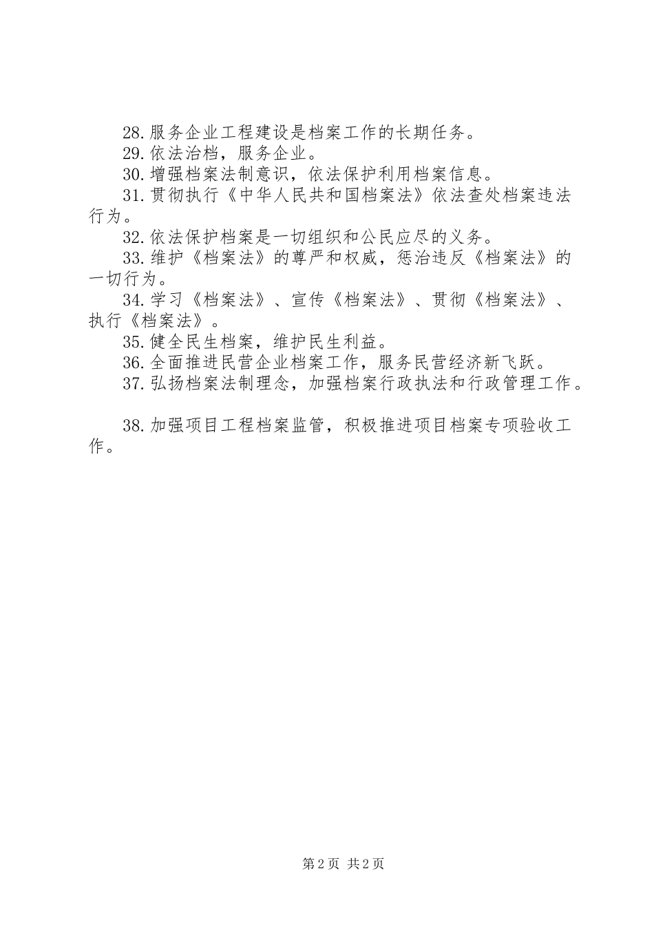 有关档案宣传标语大全_第2页